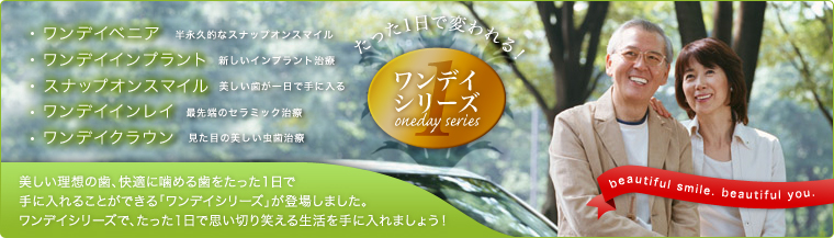 新登場！ワンデイシリーズ