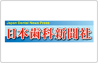 日本歯科新聞